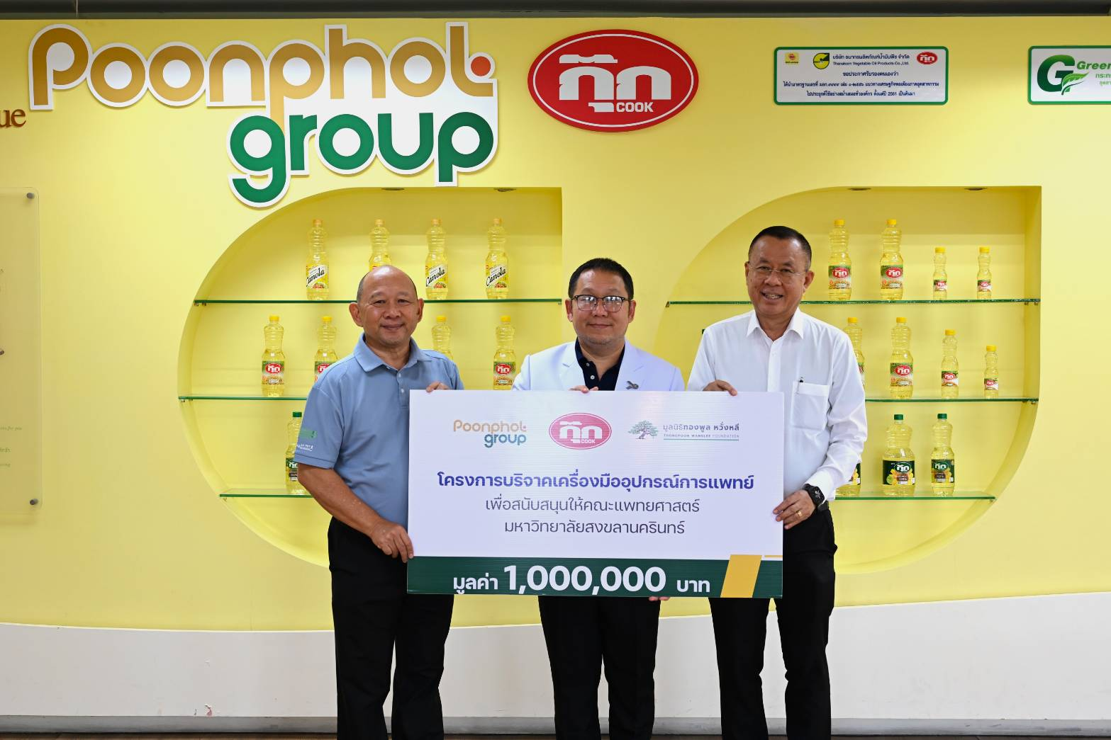 บริษัท ธนากรผลิตภัณฑ์น้ำมันพืช จำกัด ร่วมกับ มูลนิธิทองพูล หวั่งหลี มอบเงิน 1 ล้านบาทสนับสนุนเครื่องมือแพทย์ คณะแพทยศาสตร์ มหาวิทยาลัยสงขลานครินทร์